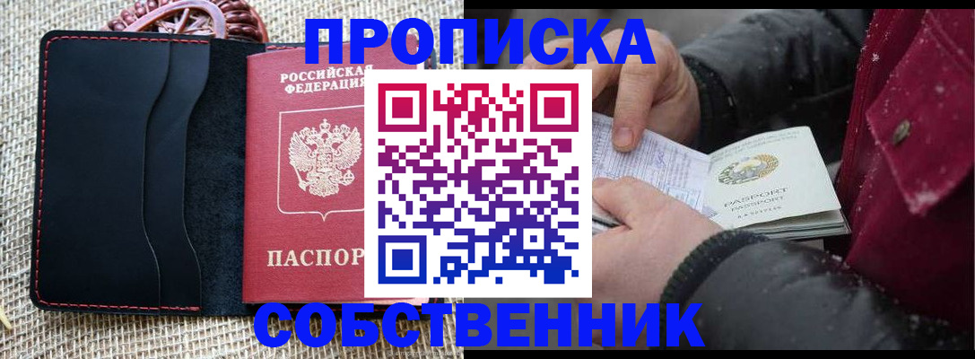 прописка в квартире в Алуште
