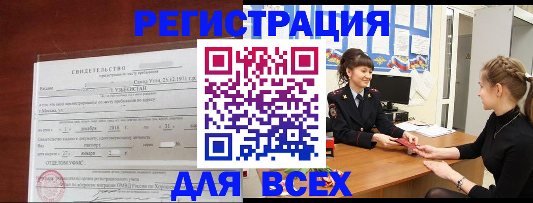 временная регистрация 2025 в Алуште