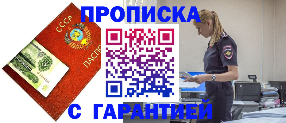 прописка в квартире в Алуште