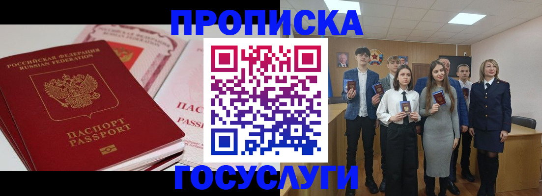 прописка для военкомата в Алуште