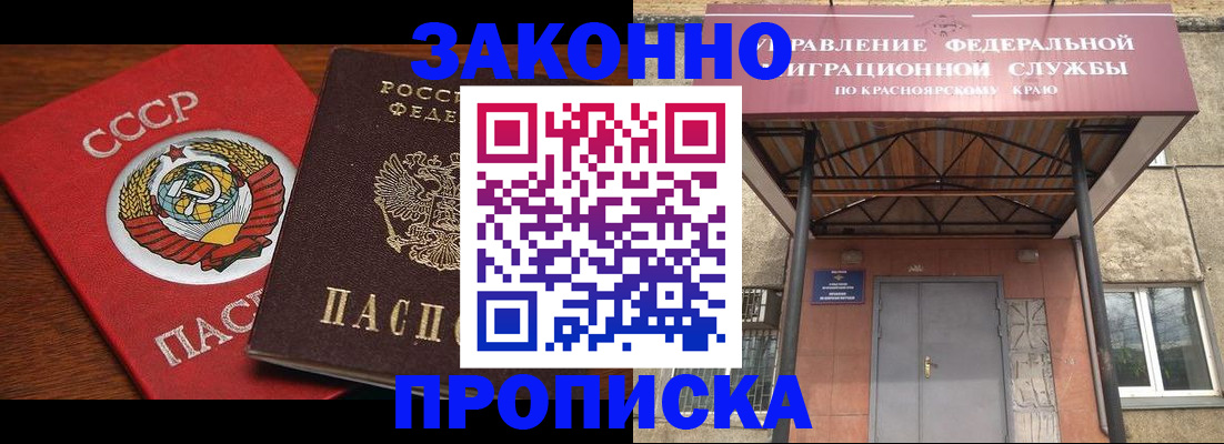 временная регистрация законно в Алуште