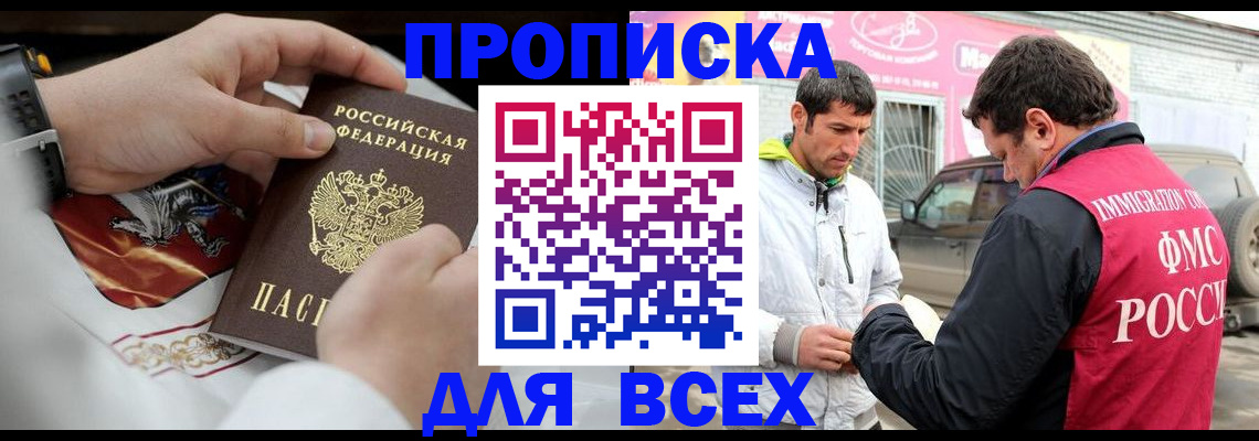 прописка гарантия в Алуште